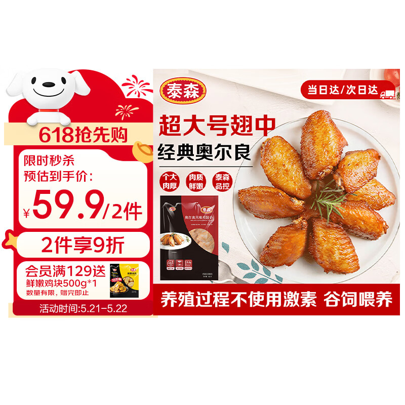 泰森（Tyson）奥尔良鸡翅中454g 烧烤鸡翅鸡中翅冷冻半成品生鲜空气炸锅食材