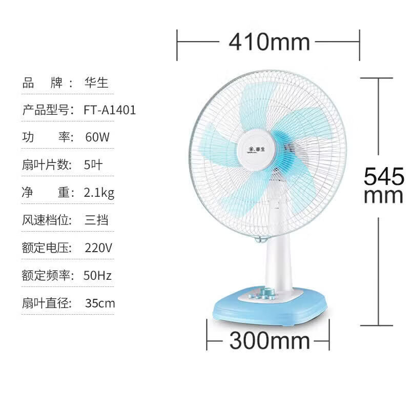 华生(Wahson)电风扇 台扇 家用风扇宿舍卧室台风扇客厅办公室节能省电摇头电扇学生床头电风扇 14寸+60分钟定时三档摇头WS-A1401 华生(Wahson)电风扇 台扇 家用风扇宿舍卧室台风扇客厅办公室节能省电摇头电扇学生床头电风扇 14寸+60分钟定时三档摇头WS-A1401