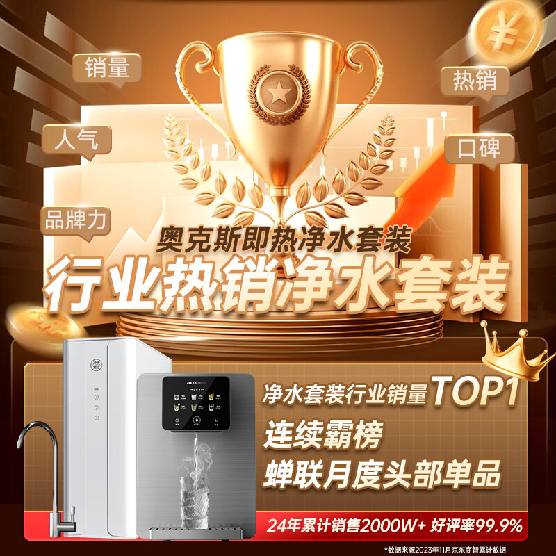奥克斯（AUX）净水器母婴家用1200G流速0阻垢加热直饮一体机餐边柜壁挂式管线机厨下RO反渗透前置过滤全屋套装 【性能即热款】无水箱自吸管线机+净水器