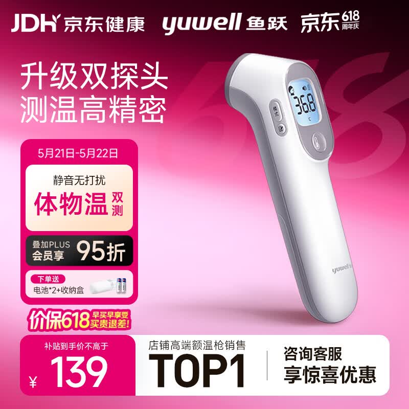 鱼跃(yuwell)医用红外体温计婴幼儿宝宝体温枪温度计电子额温枪YT-3