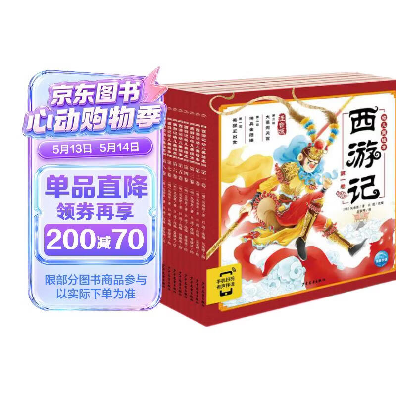 点读版西游记幼儿美绘本套装全10册 儿童绘本3-6岁幼小衔接彩绘大字注音版有声读物中国四大名著睡前故事书籍连环画课外阅读书籍支持小猴皮皮点读笔 早教发声书 点读书