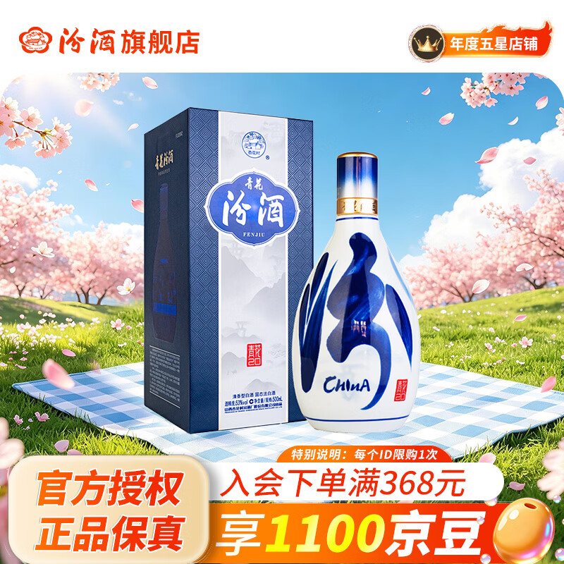 汾酒53度青花20升级版 清香型白酒 商务宴请高端送礼喜宴热卖酒水 53度 500mL 1瓶