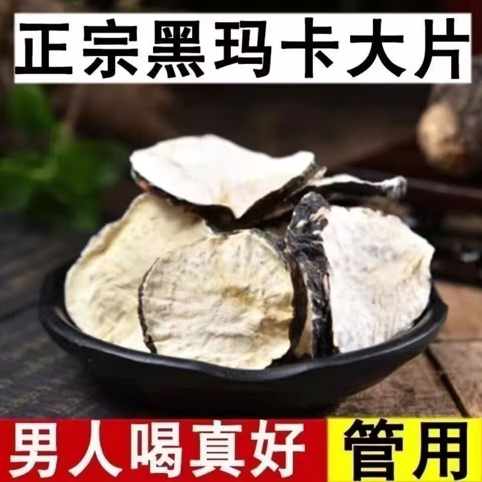 胖东来同款云南黑玛咖片正宗玛卡泡酒高海拔野生玛卡养生茶泡水男性滋补 甄选特级玛咖片 250g*4罐