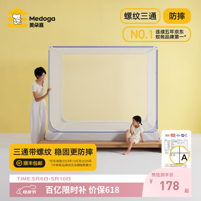 美朵嘉A类婴儿防摔蚊帐架卧室床围栏拉链螺纹稳固1.51.8*2米家用Air方顶 蓝色【单蚊帐】A类·螺纹防脱 180cm*198cm*170cm