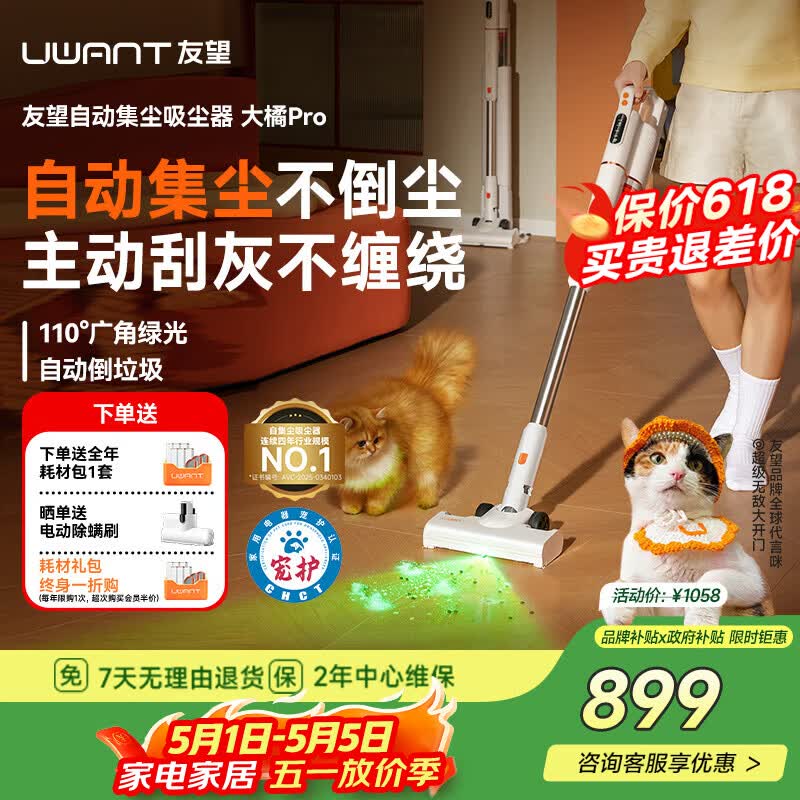 UWANT友望吸尘器大橘pro【专利防缠绕】家用无线手持自集尘吸尘器 宠物毛吸尘器家用大吸力 VC2403 大橘pro