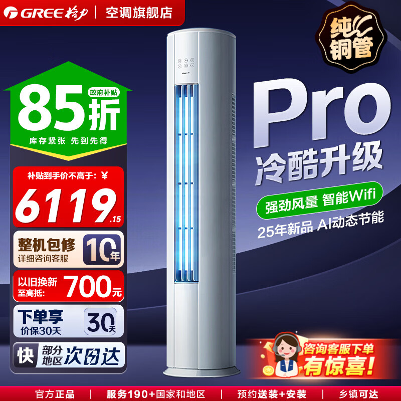 格力空调 云锦Pro柜机 3匹/2匹 节能省电 新一级能效 变频冷暖 大风量自清洁 客厅空调立式空调 补贴 2匹 【云锦Pro】咨询客服领优惠
