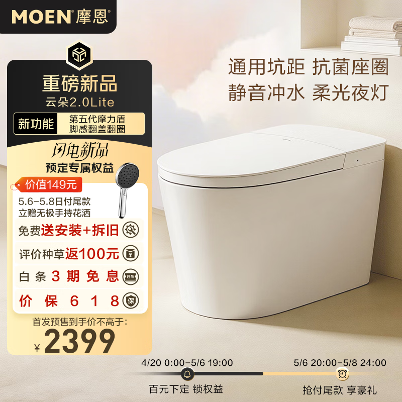 摩恩（MOEN）云朵2.0Lite轻智能马桶全新升级千次泡沫盾一体坐便器 云朵2.0Lite轻智能【净漩摩力盾 脚感翻盖翻圈】 305-400坑距可调 305/300mm
