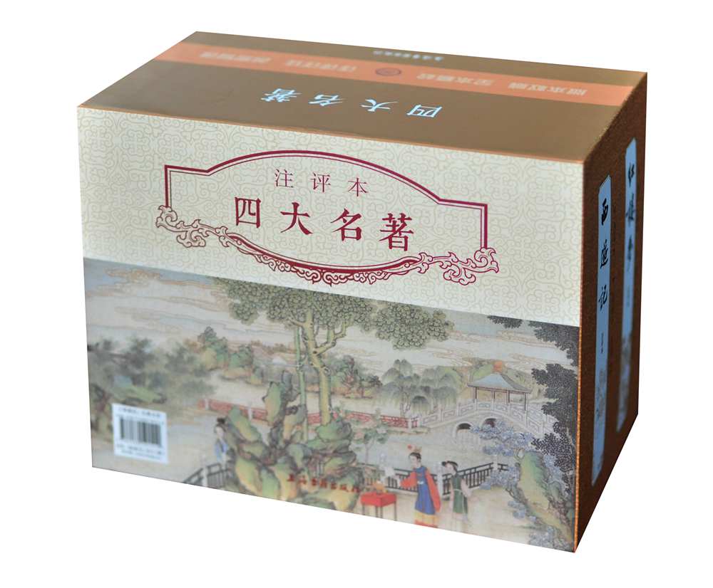 注评本四大名著(典藏版 全十三册)(京东定制版)