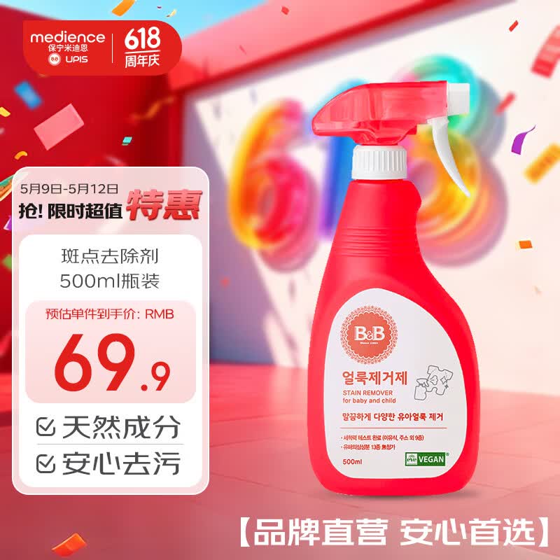 保宁（B&B）新生婴幼儿洗衣液宝宝专用洗护喷雾斑点祛除剂易清洗【1斤瓶装】