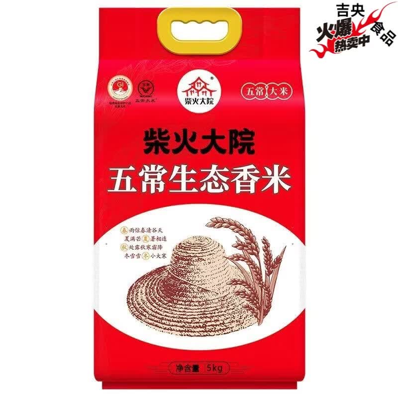 柴火大院五常生态香米5kg10斤东北大米五常直供真空 柴火大院五常生态香米5kg/
