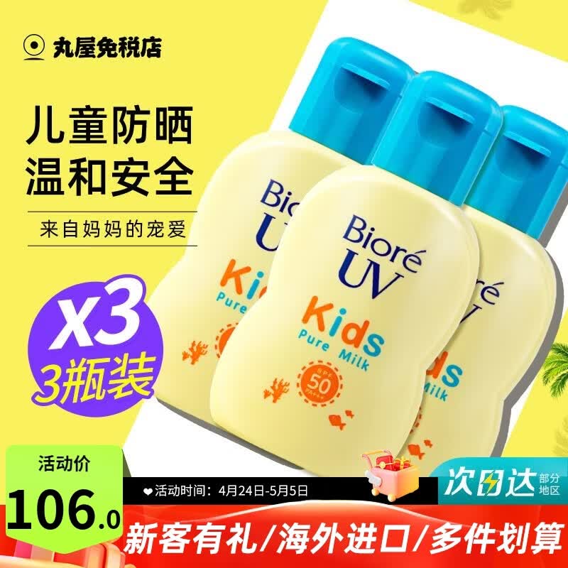 碧柔（Biore）防晒霜男女防晒乳隔离面部身体防水防汗学生清爽保湿不油腻进口 儿童防晒霜70ml 3瓶（新老包装随机发货） 无