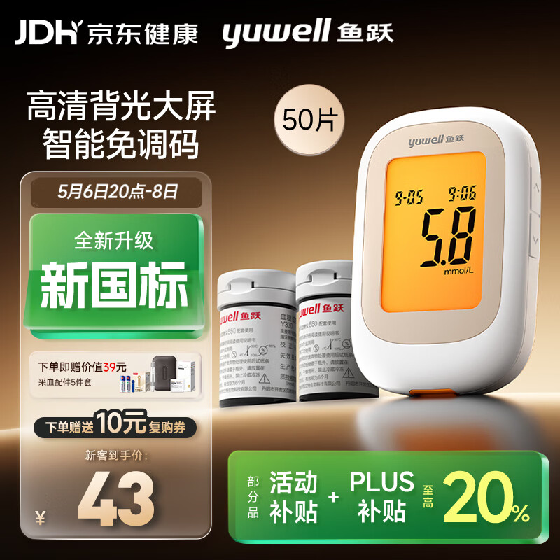 鱼跃550血糖仪医用级家用指尖检测背光大屏 【仪器+50试纸+50采血针】