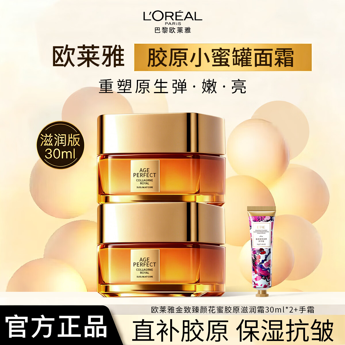 欧莱雅第四代小蜜罐胶原面霜滋润紧致抗皱抗老补水保湿护肤品送妈妈礼物 第4代丨小蜜罐滋润霜30ml*2+护手霜 女士优选