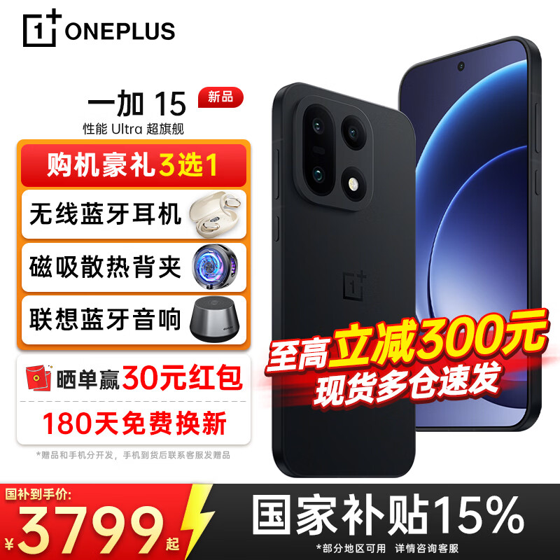 一加【国家补贴】一加 15 手机 第五代骁龙8至尊版 165Hz超高刷  旗舰电竞游戏学生拍照手机oppo 16+512 绝对黑 官方标配【全国联保】