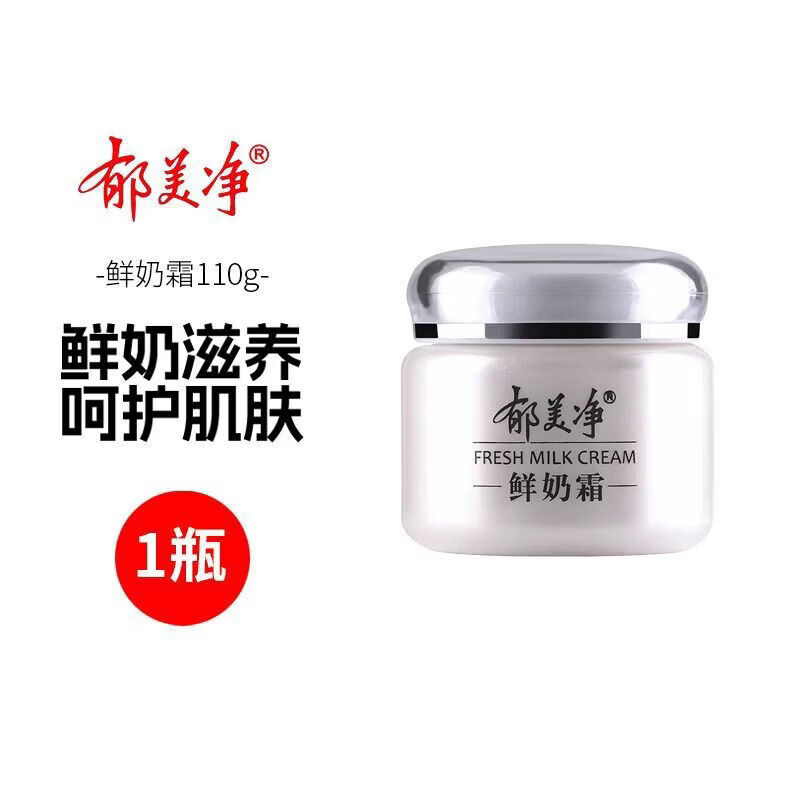 【厂家直供】鲜奶乳液108g保湿滋润营养嫩肤男女护肤身体乳面霜秋 郁美净鲜奶霜110g