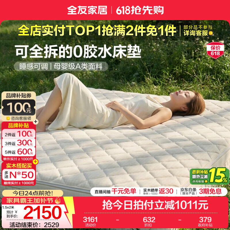 全友家居0胶水天然乳胶床垫记忆棉独立装袋弹簧席梦思床垫全身可拆洗 【0胶水+全拆可调节+母婴级面料】床垫（厚23cm） 1.8x2米