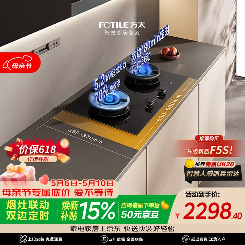 方太【双边定时联动灶】 燃气灶天然气 5.2kW*70%热效率 可联动 易清洁 02-TE21