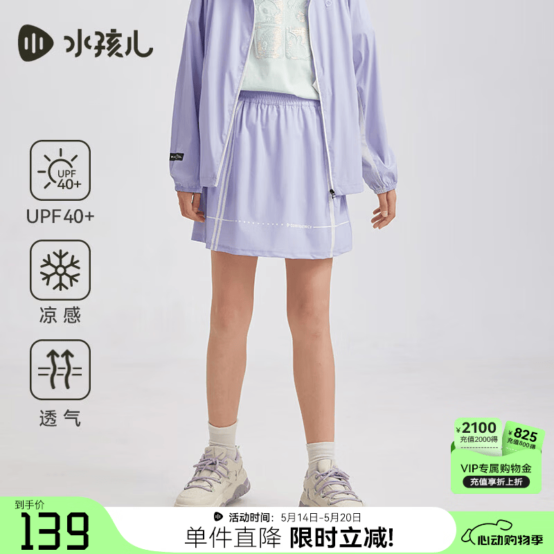 水孩儿（SOUHAIT）女童防晒短裤夏季凉感裙裤儿童百搭裤子 紫海芋SHTXGD02CE555V08 170 京东折扣/优惠券