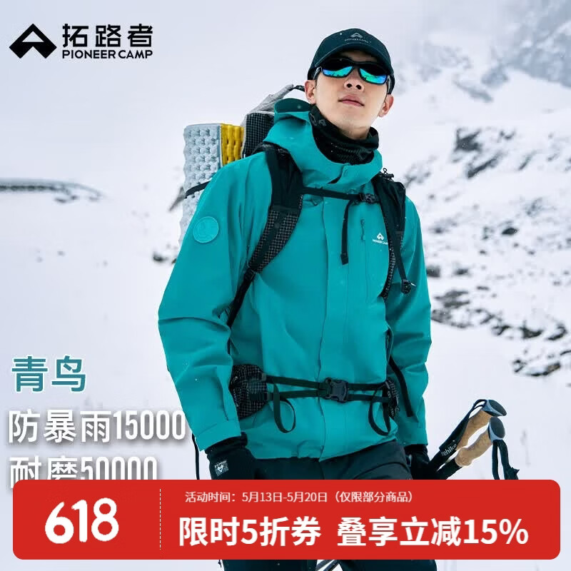 拓路者林更新同款【青鸟】三合一冲锋衣男户外防风防水登山服夹克外套 松石蓝-单冲无内胆 L