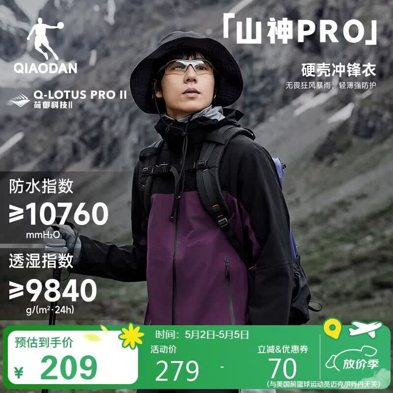 乔丹冲锋衣男山神PRO春季外套户外连帽防水防单层风衣男夹克