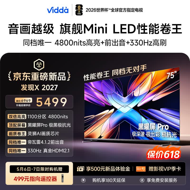 Vidda����X 2027 75Ӣ�� ������������Pro 330Hz��ˢ����оƬ �콢Mini LED ���ŵ��� �����ǻ���75VX5S 75Ӣ�� 6469.4Ԫ