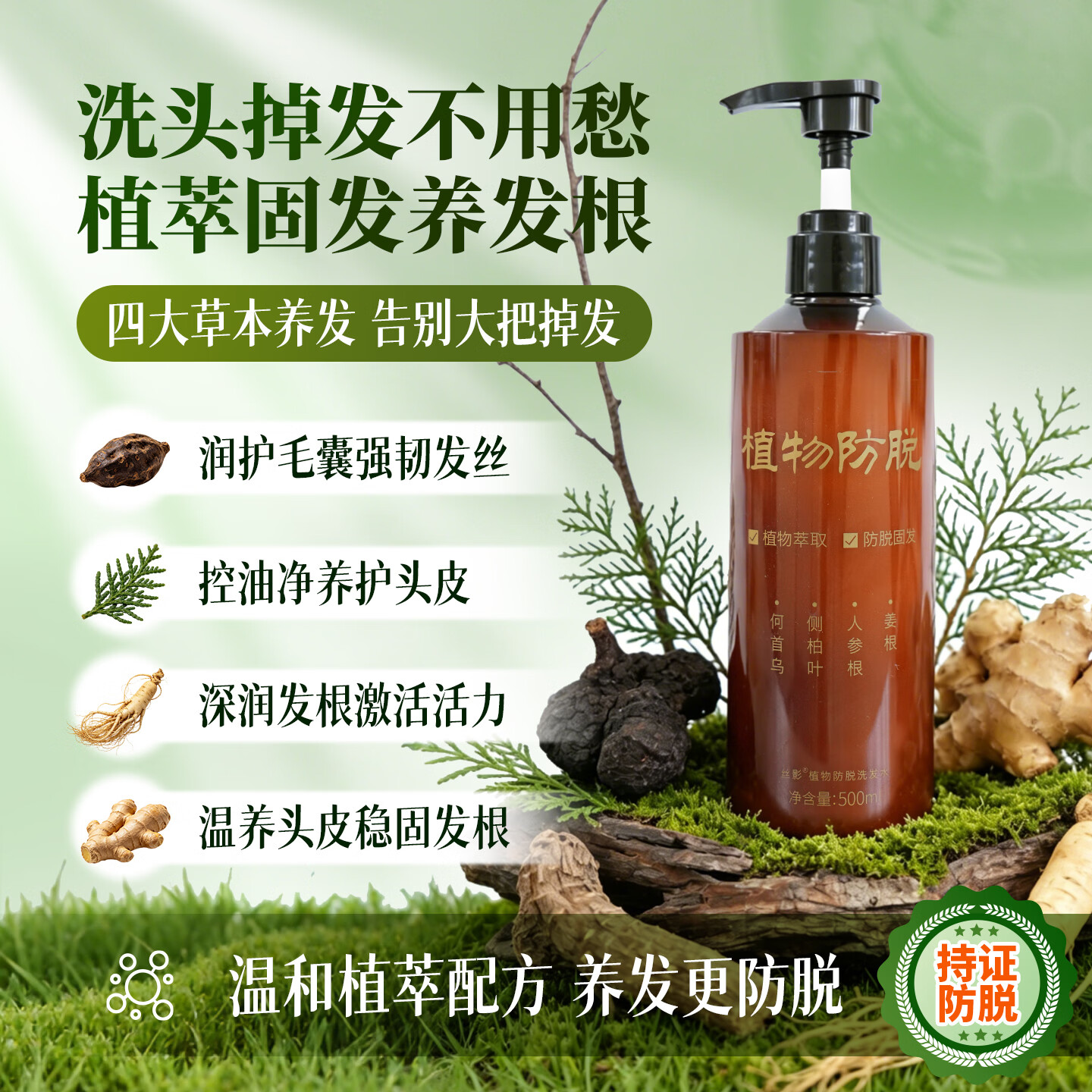 丝影国妆特证植物防脱洗发水掉断固发养发控油蓬松防脱精华液2大瓶 植物防脱洗发水500ml*2瓶