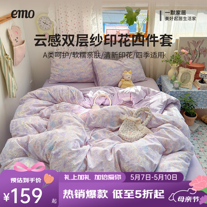 一默四件套被套床单床笠枕套2026新品A类童话款云感双层纱印花四件套 童话-薰衣草 2.0m 床单款 （被套200*230cm） 四件套