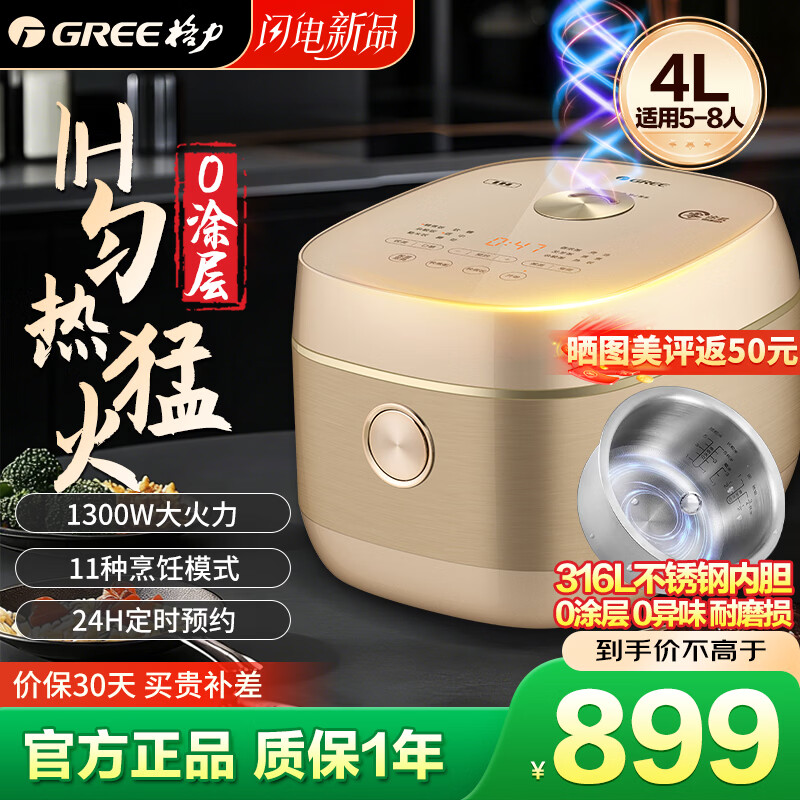 格力【2026年新款】电饭煲 4升0涂层 无异味316L不锈钢 IH加热多功能24小时定时预约1-8人无涂层电饭锅 【高端款】 4L 金属拉丝玻璃面板