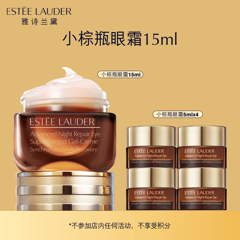 雅诗兰黛小棕瓶精华眼霜15ml护肤品化妆品礼盒淡化细纹生日礼物送女友