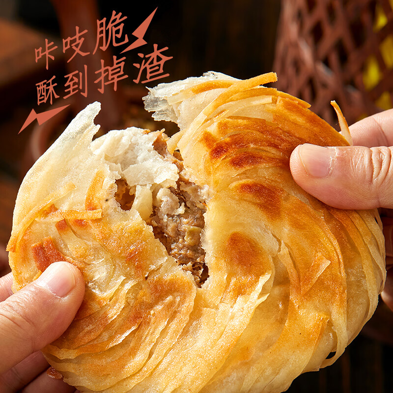 天海藏【10片】金丝牛肉馅饼500g/包 金黄酥脆营养早餐速食面点 金丝牛肉馅饼500g*2袋