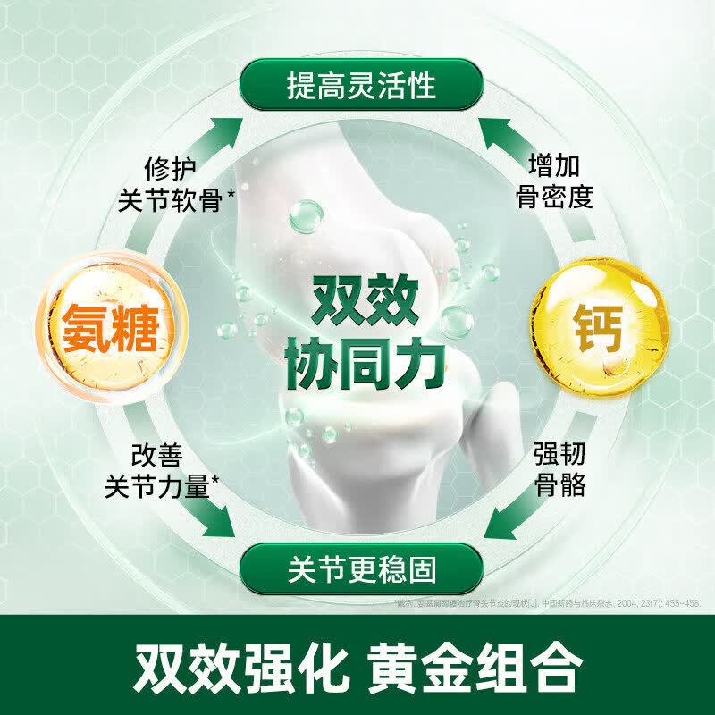 旭福益节美国MoveFree益节氨糖软骨素钙片维骨力中老年养护关节绿瓶120粒 高钙五合一 240粒*3瓶