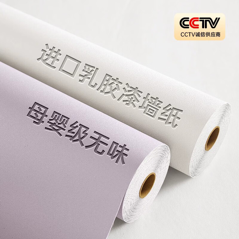 梓晨【德国品质】乳胶漆款墙纸自粘家用墙贴纸儿童房专用卧室墙壁贴纸 乳胶漆墙纸【菱花白】婴儿房专用 宽60cmX长300cm【“零”甲醛】