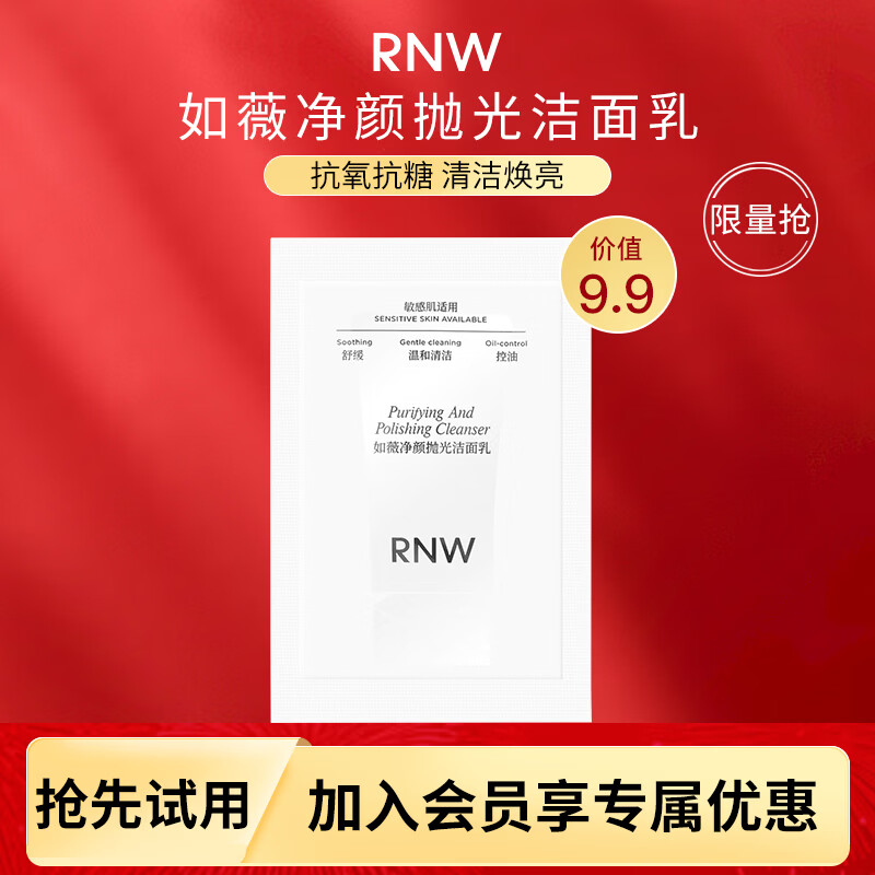 如薇（RNW）净颜抛光洁面乳2ml抗氧化抗糖提亮温和清洁去角质控油男女