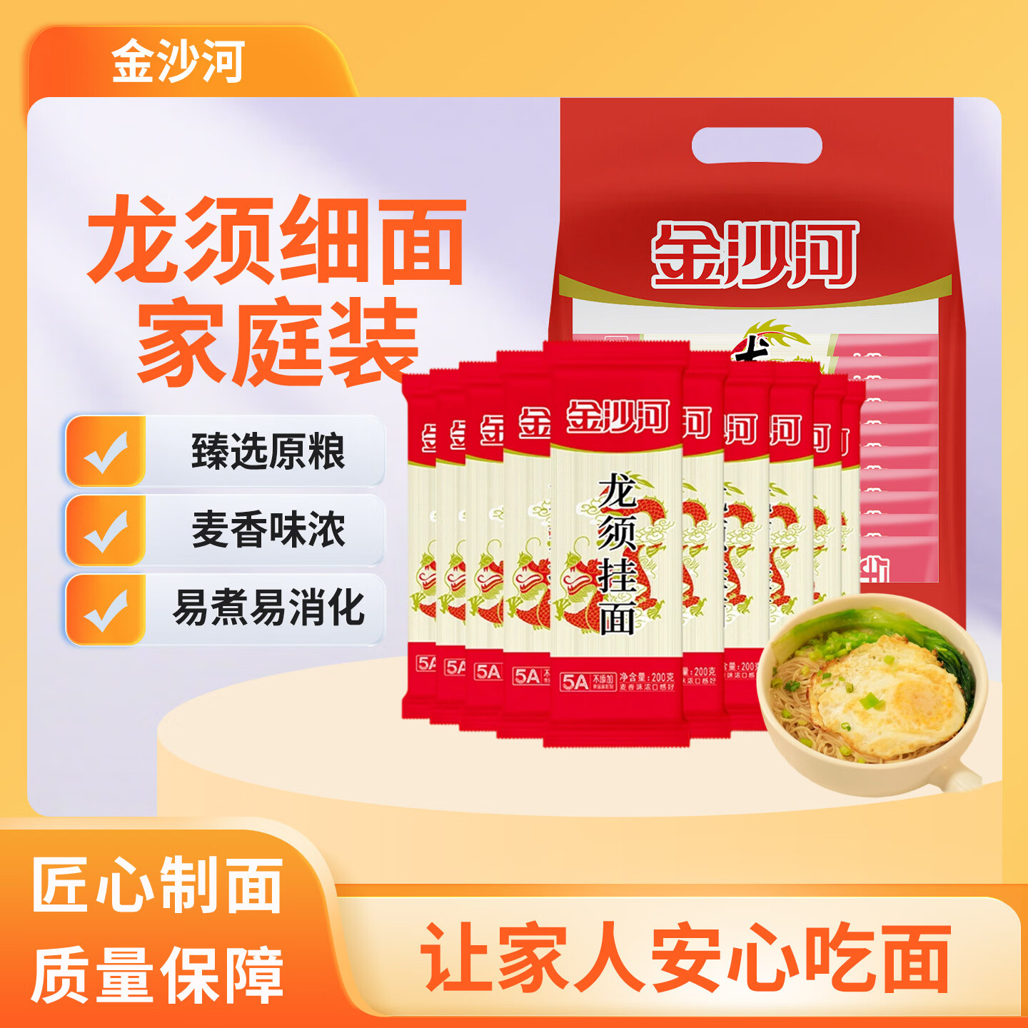 金沙河挂面 龙须挂面 细面条 汤面劲道拌面 爽滑200g*10包