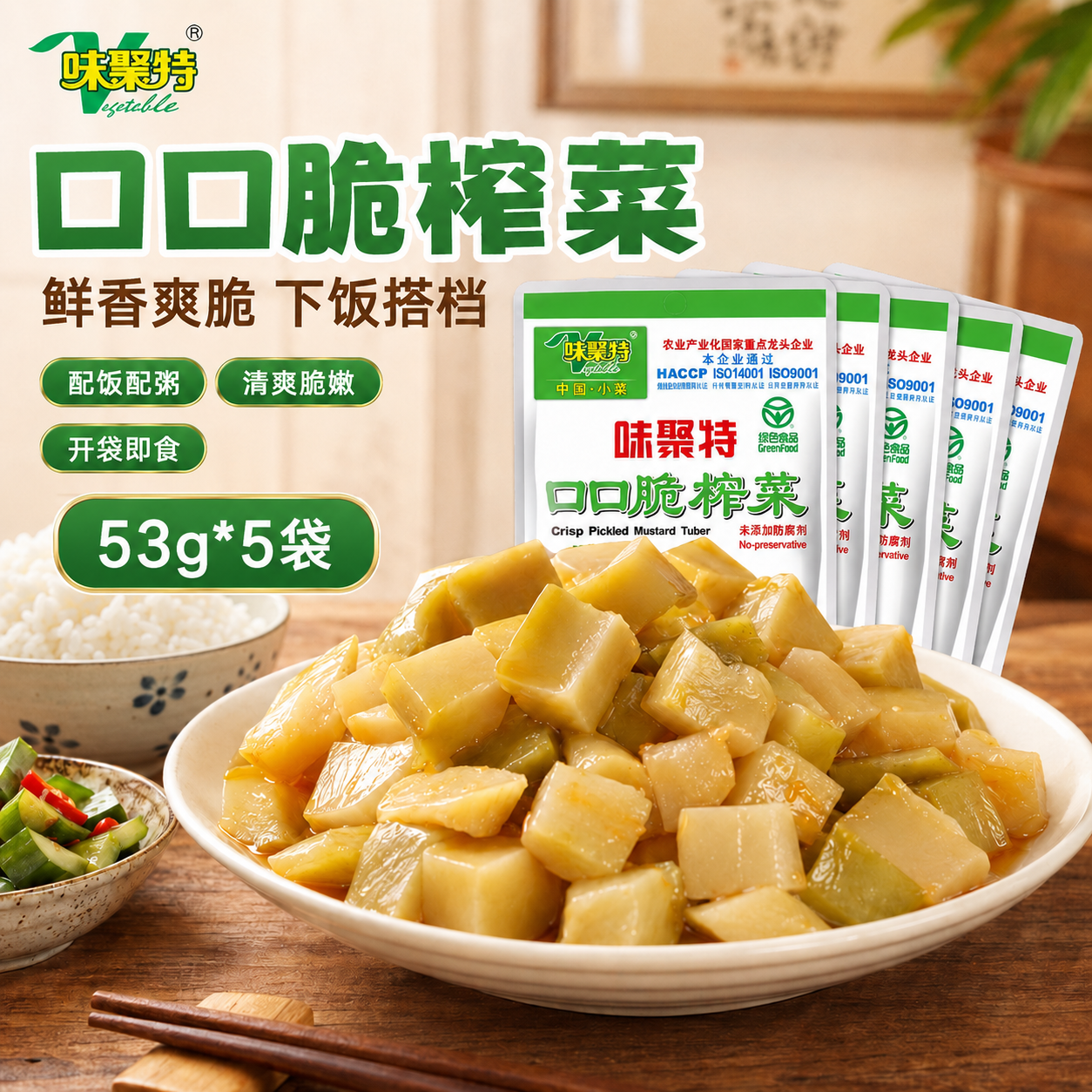 味聚特口口脆榨菜53g*5袋 菜芯咸菜下饭菜 佐餐拌面即食酱菜腌菜