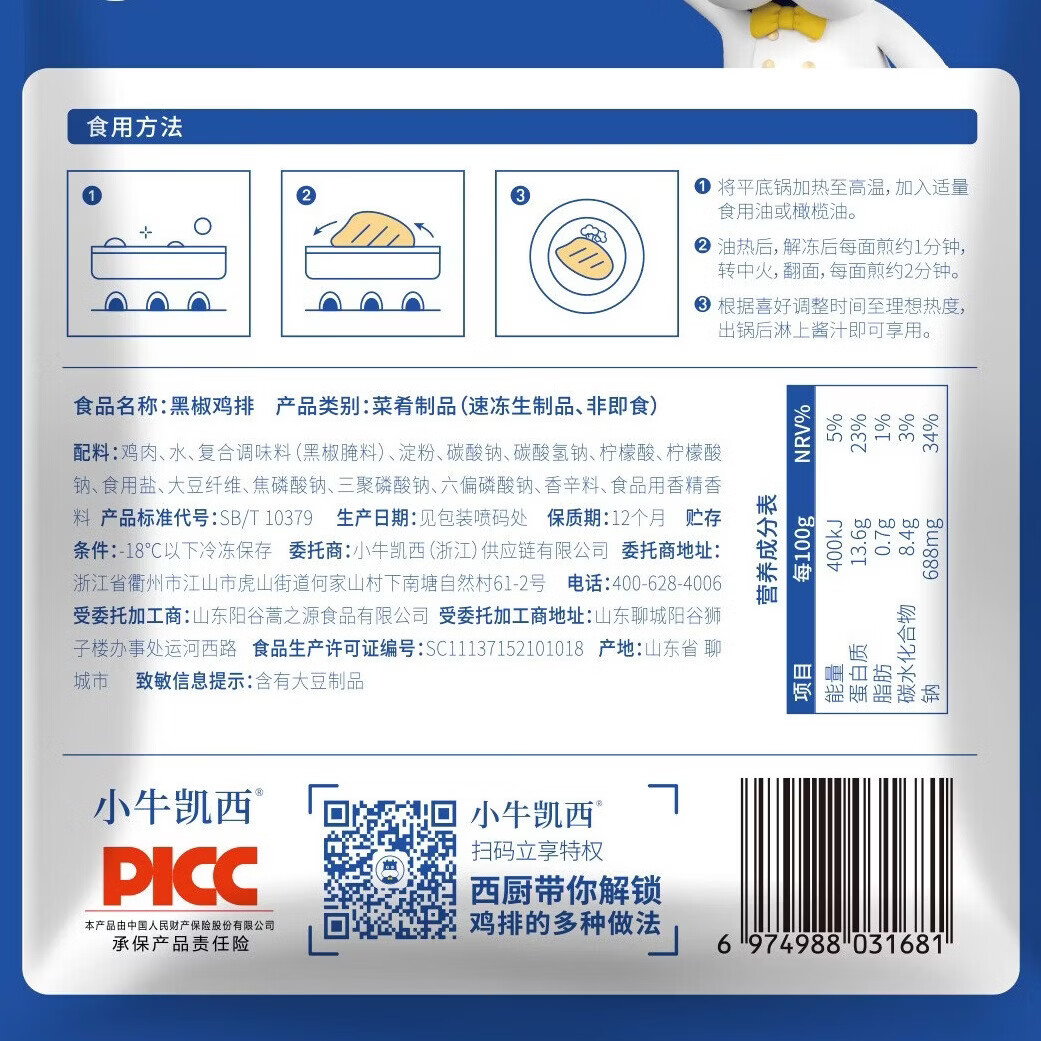 小牛凯西鸡排鸡胸肉低脂健身代餐轻食高蛋白 黑椒鸡排80g*10袋