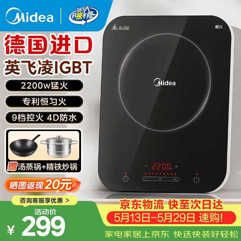 美的电磁炉套装到手价269元