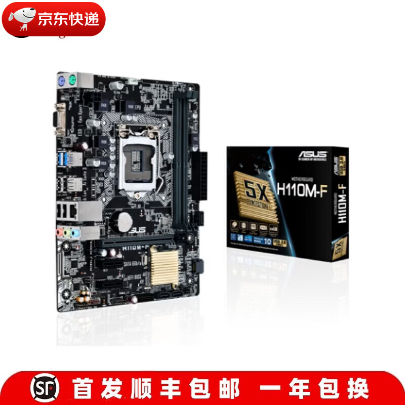 华硕（ASUS）全新盒装B250M-PLUS H110M-F-D-K-J-C主板HMDI DDR4 M.2 华硕H110M-F