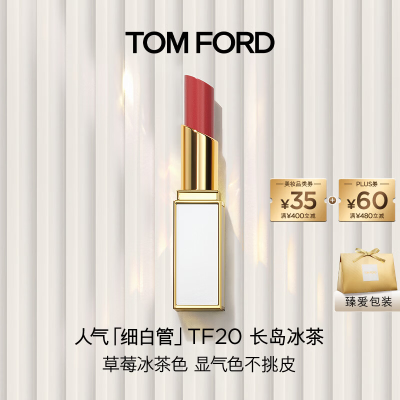 TOM FORD细白管TF口红20草莓冰茶色 滋润唇膏化妆品520礼物生日礼物女