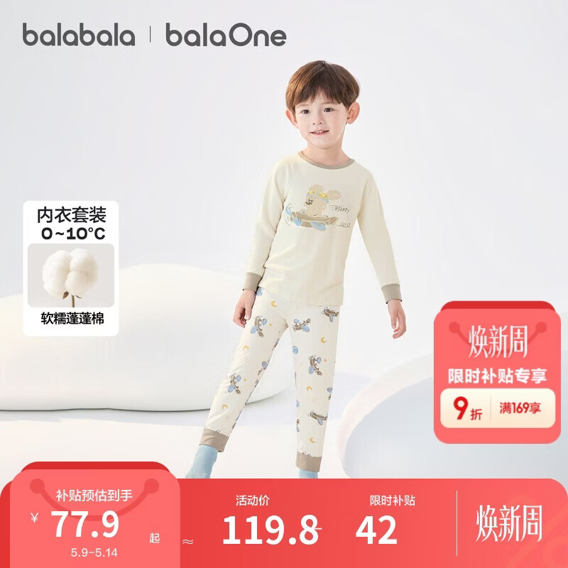 巴拉巴拉儿童内衣套装男童女童2件套新款童装秋冬舒适秋衣秋裤棉睡衣