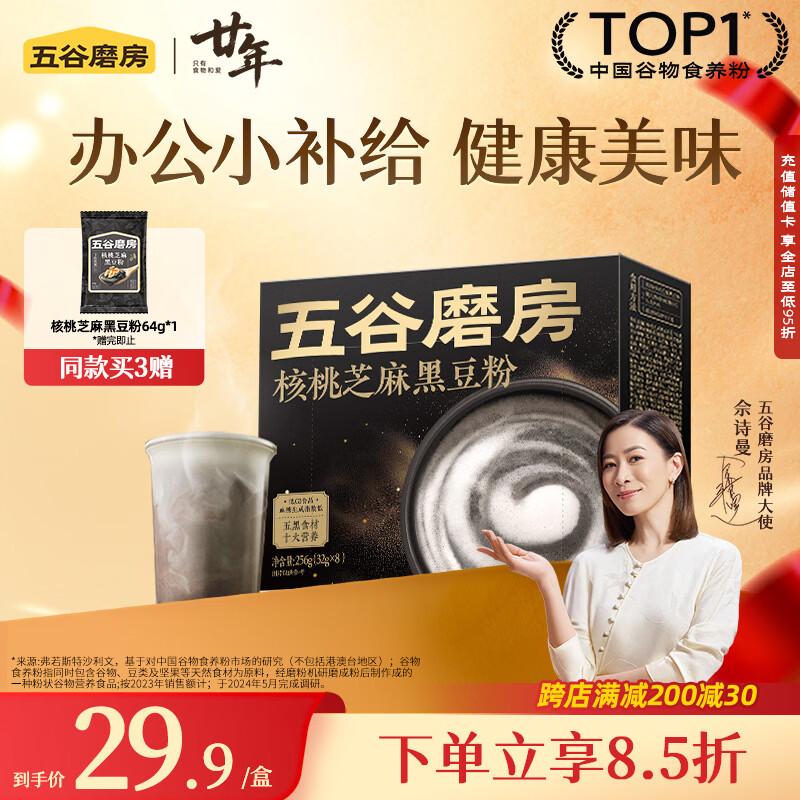 五谷磨房经典版能量小黑条黑芝麻糊核桃芝麻黑豆粉五黑粉早餐代餐粉256g