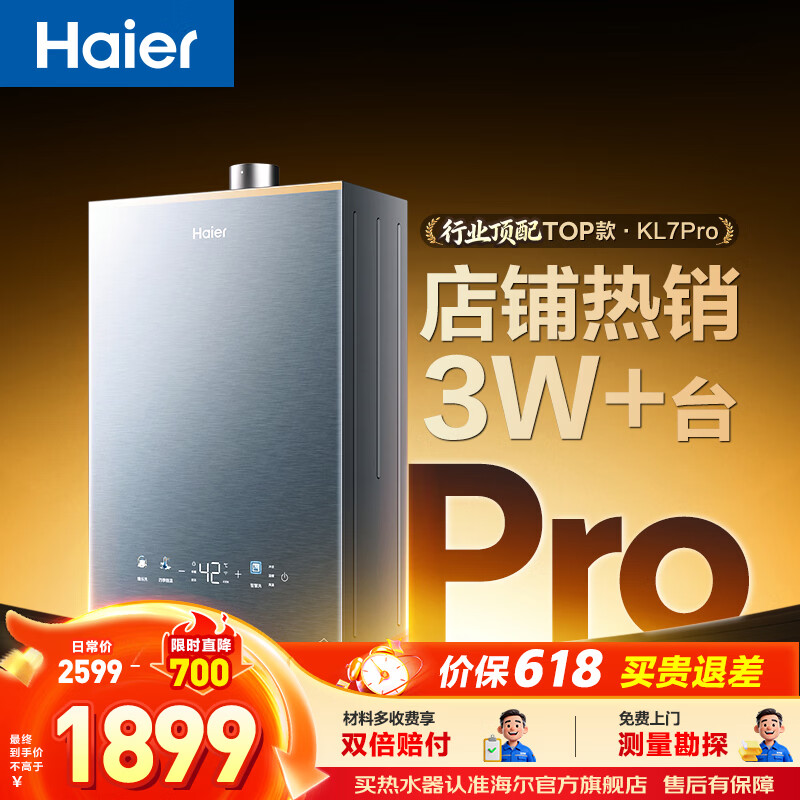 海尔（Haier）【咨询客服领补贴】KL7GT/KL7PRO燃气热水器天然气家用16升TSI增压低压启动一级静音洗澡恒温 16L 爆款升级KL7PRO静音王