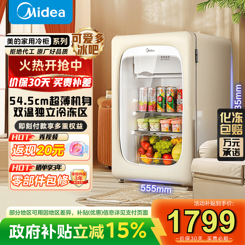 ���ģ�Midea���ɰ���116/160L�����䶳��ؼ���С����칫�ұ��ʹ��Ҷ����ˮ��С����ʽһ����Ч ��JC-116GMR(E)��116�� 116L 1799Ԫ