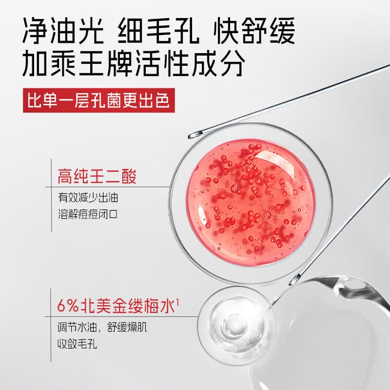 喜辽妥壬二酸祛痘理肤水祛痘控油补水温和舒缓护肤品爽肤水保湿水喷雾 壬二酸祛痘理肤水10ml体验装