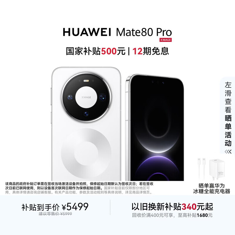 HUAWEI Mate 80 Pro 麒麟9030 12GB+256GB雪域白 第二代红枫影像 鸿蒙AI 户外探索模式 鸿蒙系统华为手机