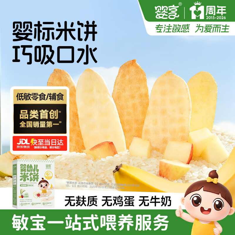 婴享米饼婴幼儿6个月以上无麸质磨牙饼干棒敏宝零食辅食儿童婴标食品