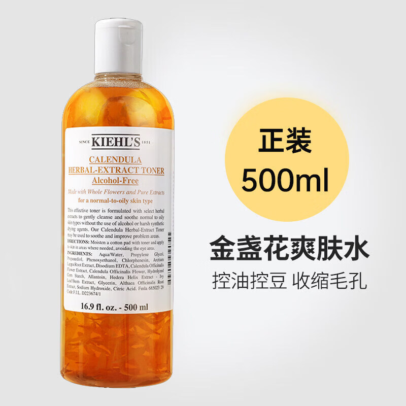 ?金盏花水｜499元500ml！湿敷救星，油敏皮熬夜党给我锁死～