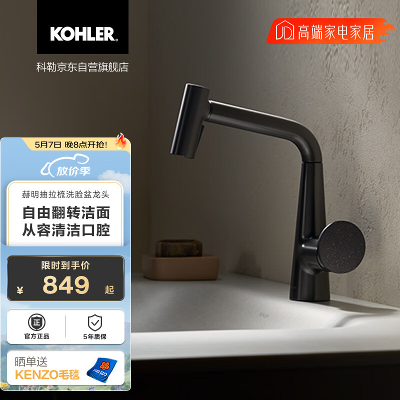科勒（KOHLER）赫明洗手盆水龙头冷热水二合一卫生间抽拉式出水嘴可翻转 墨影灰