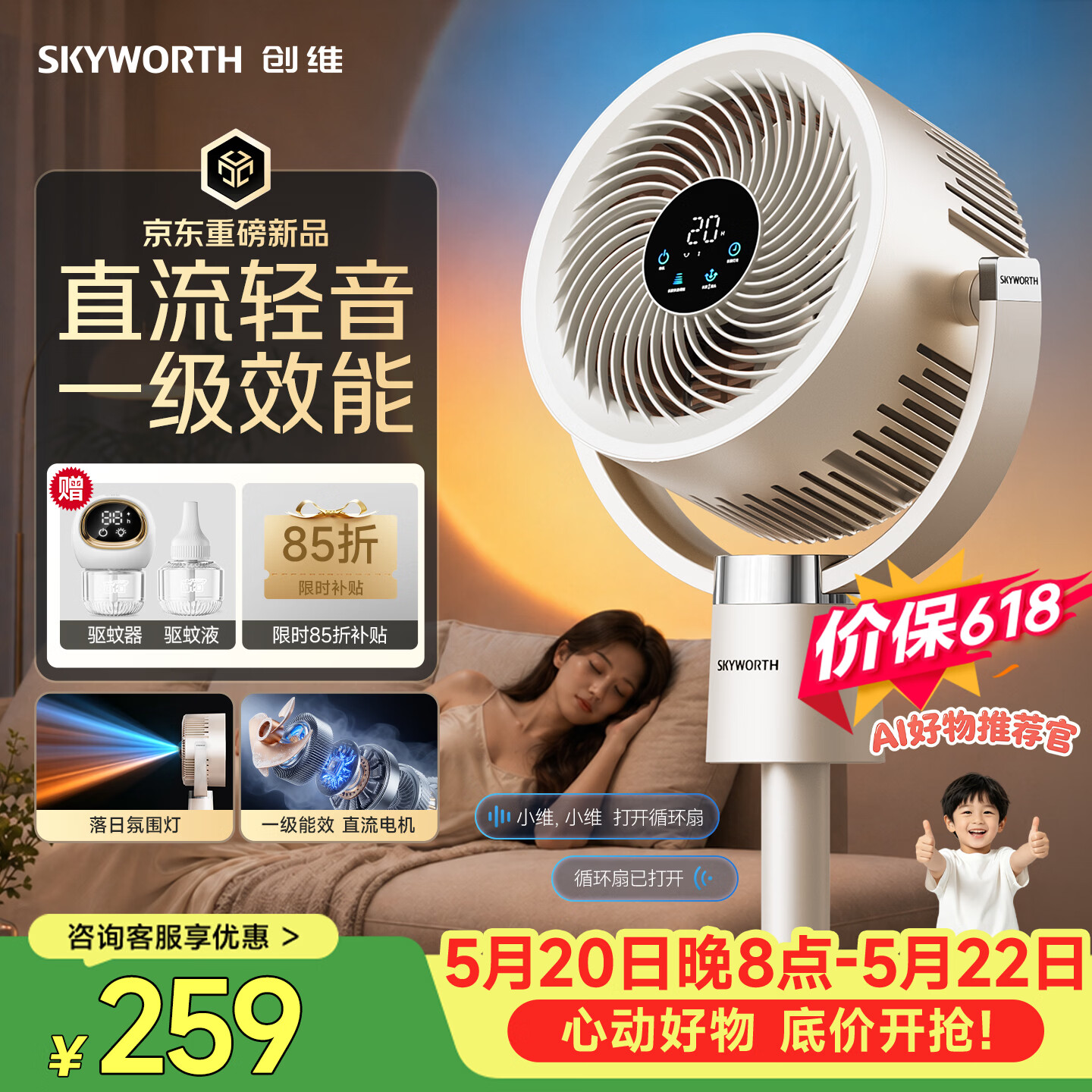 创维【一级能效】空气循环扇直流变频大风量摇头电风扇家用台式落地扇静音卧室节能柔风轻羽扇 Q601