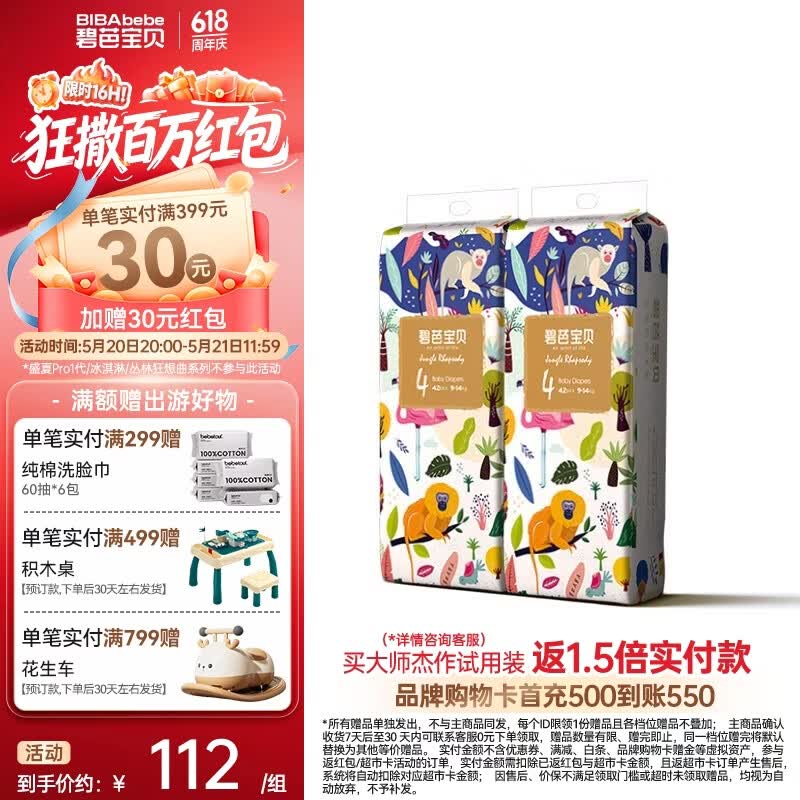 碧芭宝贝纸尿裤丛林狂想曲系列婴儿成长裤宝宝加大号尿不湿薄透气 纸尿裤L42片*2包(9-14kg)